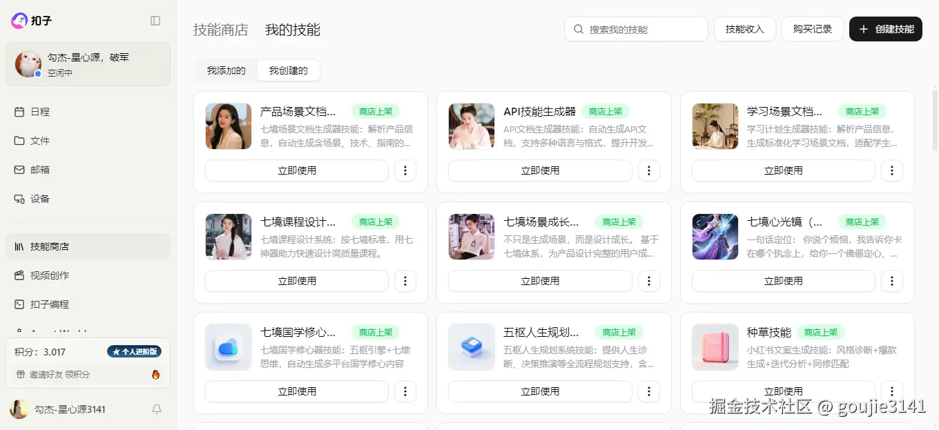 扣子创建的七境产品 (3).png