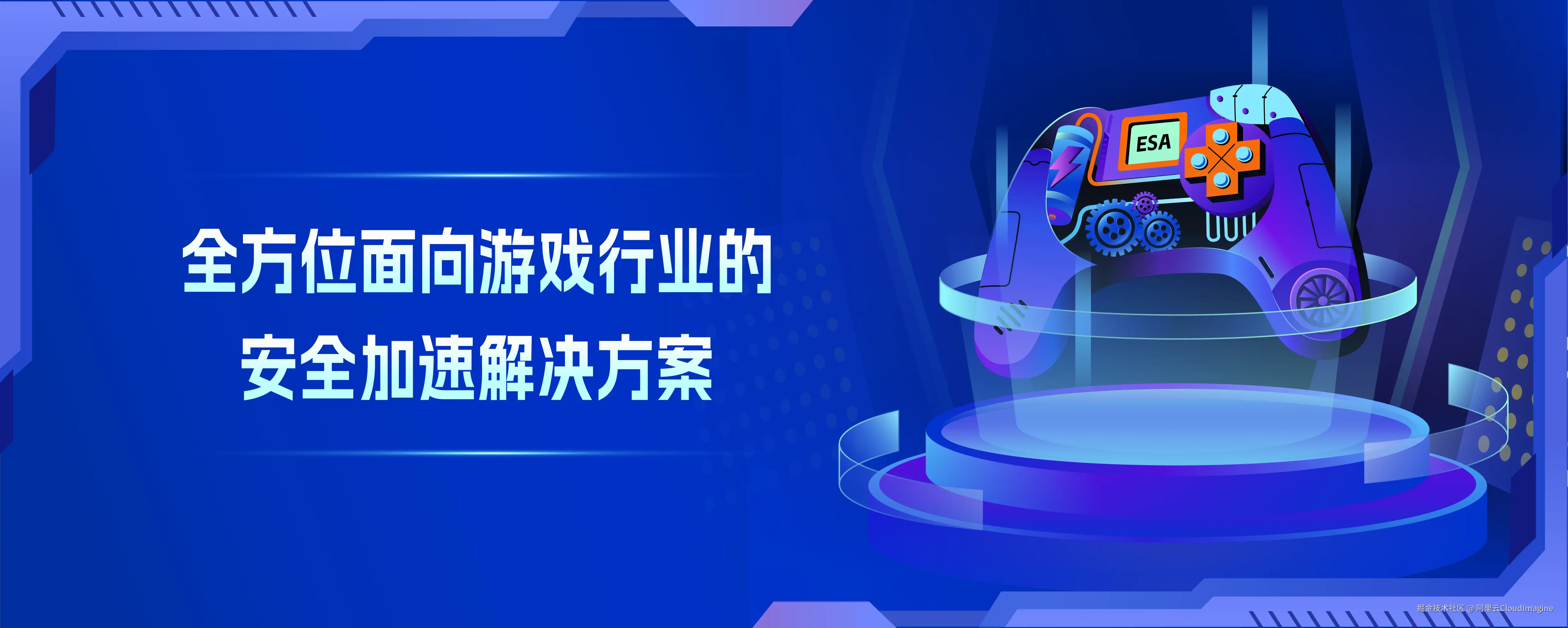 ESA游戏场景方案-01.png