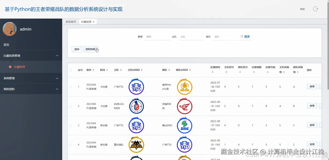 比赛信息