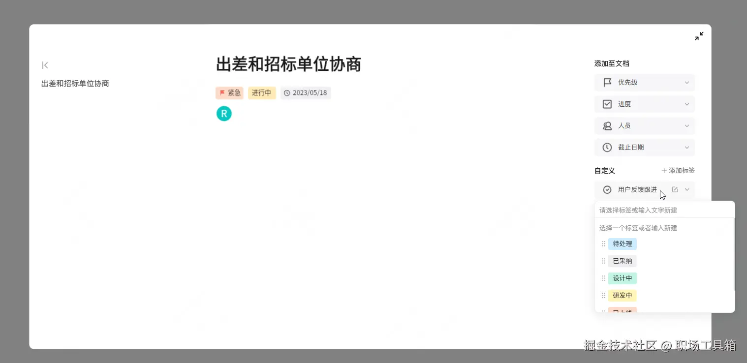 编辑任务卡片的标签字段