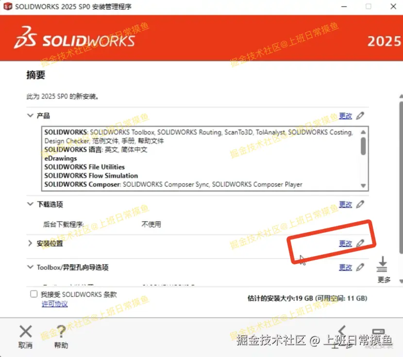 SolidWorks 2025下载安装教程（包含安装包）SolidWorks免费版安装教程