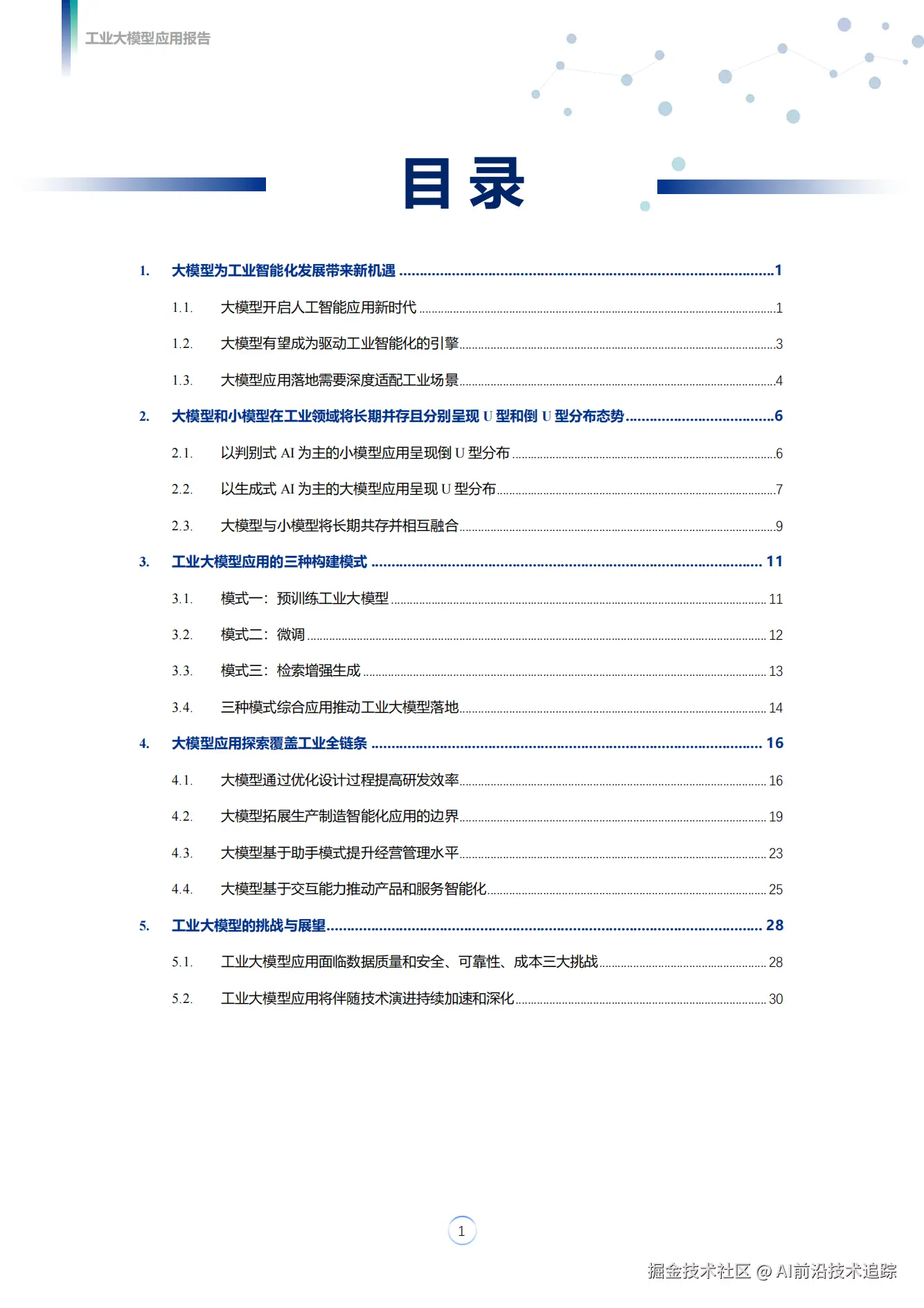 2024工业大模型应用报告_02.png