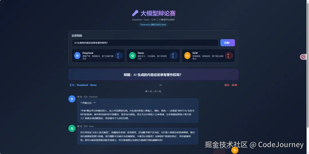 第一轮辩论