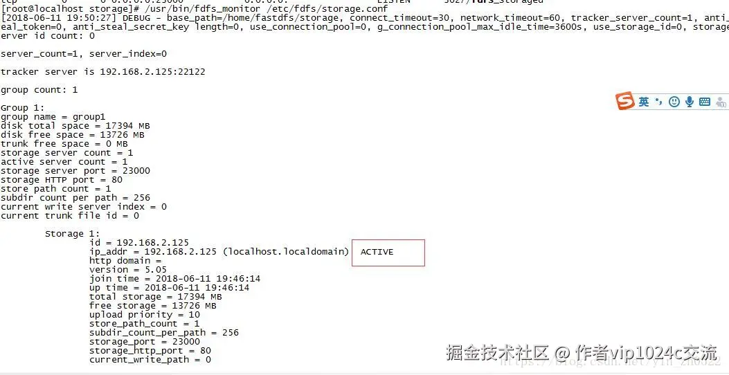 查看Storage和Tracker是否在通信