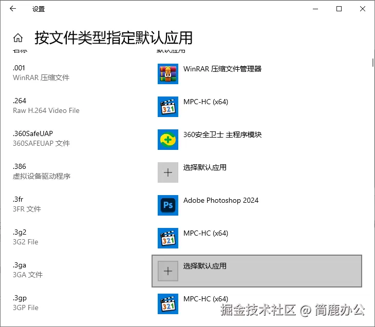 设置指定的默认打开应用