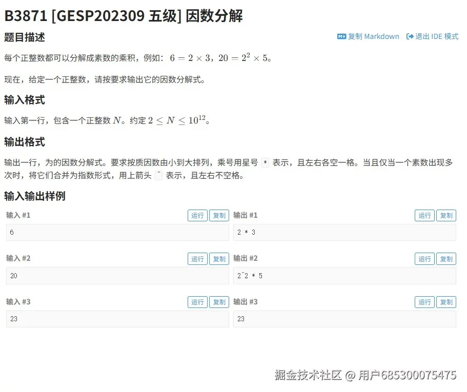截图未命名.jpg 2023年GESP五级因式分解（洛谷B3871题）：质因数分解实现 质因数分解 C++ GESP五级 数学问题 GESP 洛谷题解 第1张