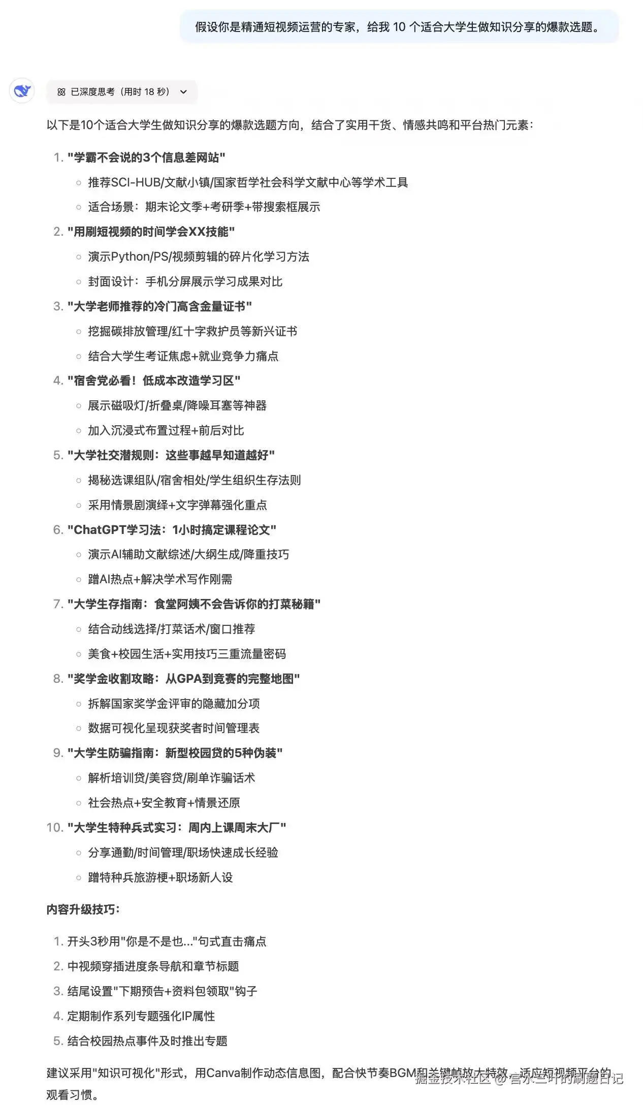 短视频运营专家