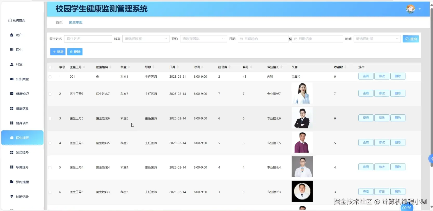 医生排班.png