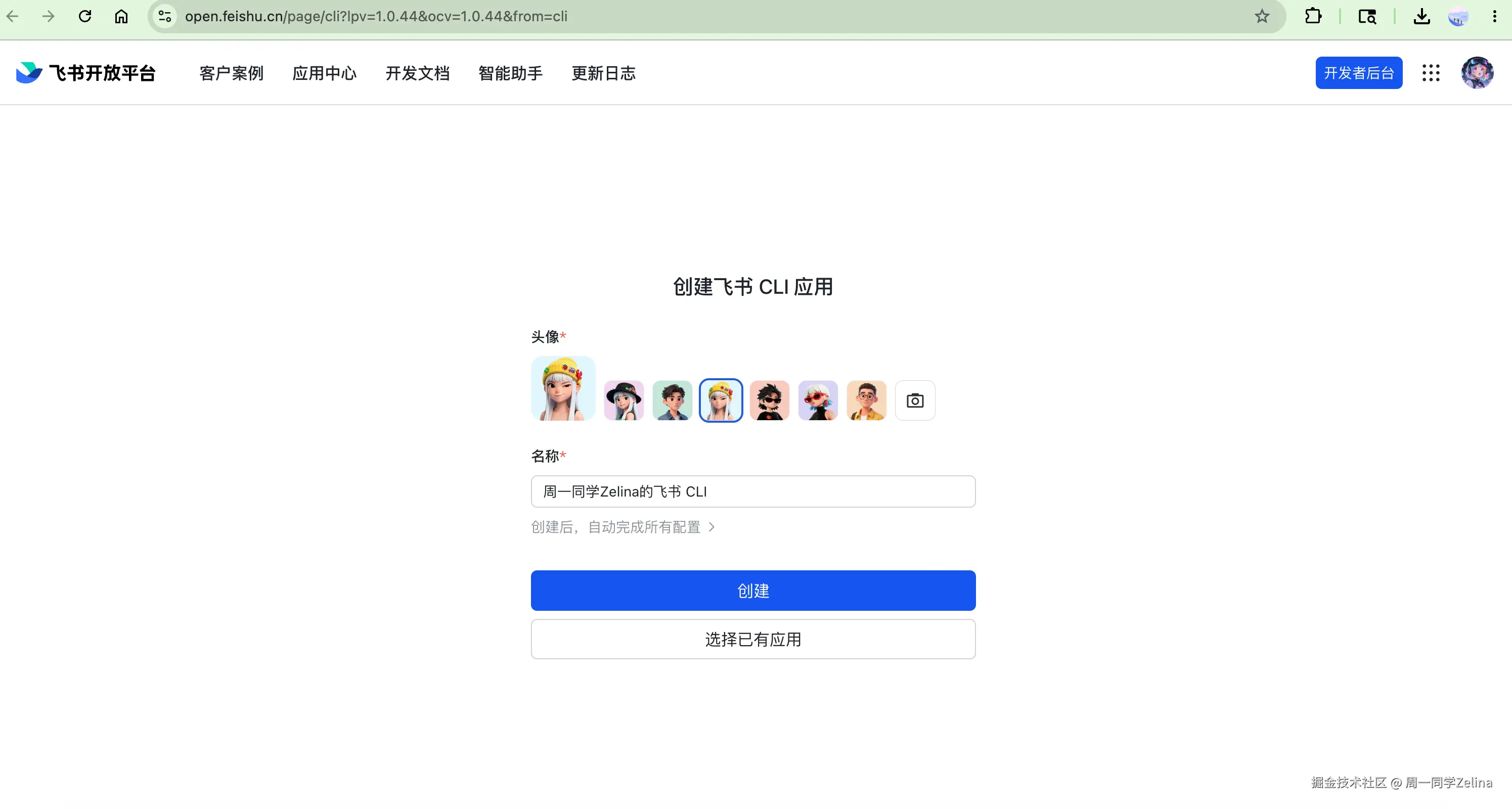 Creating Feishu CLI App