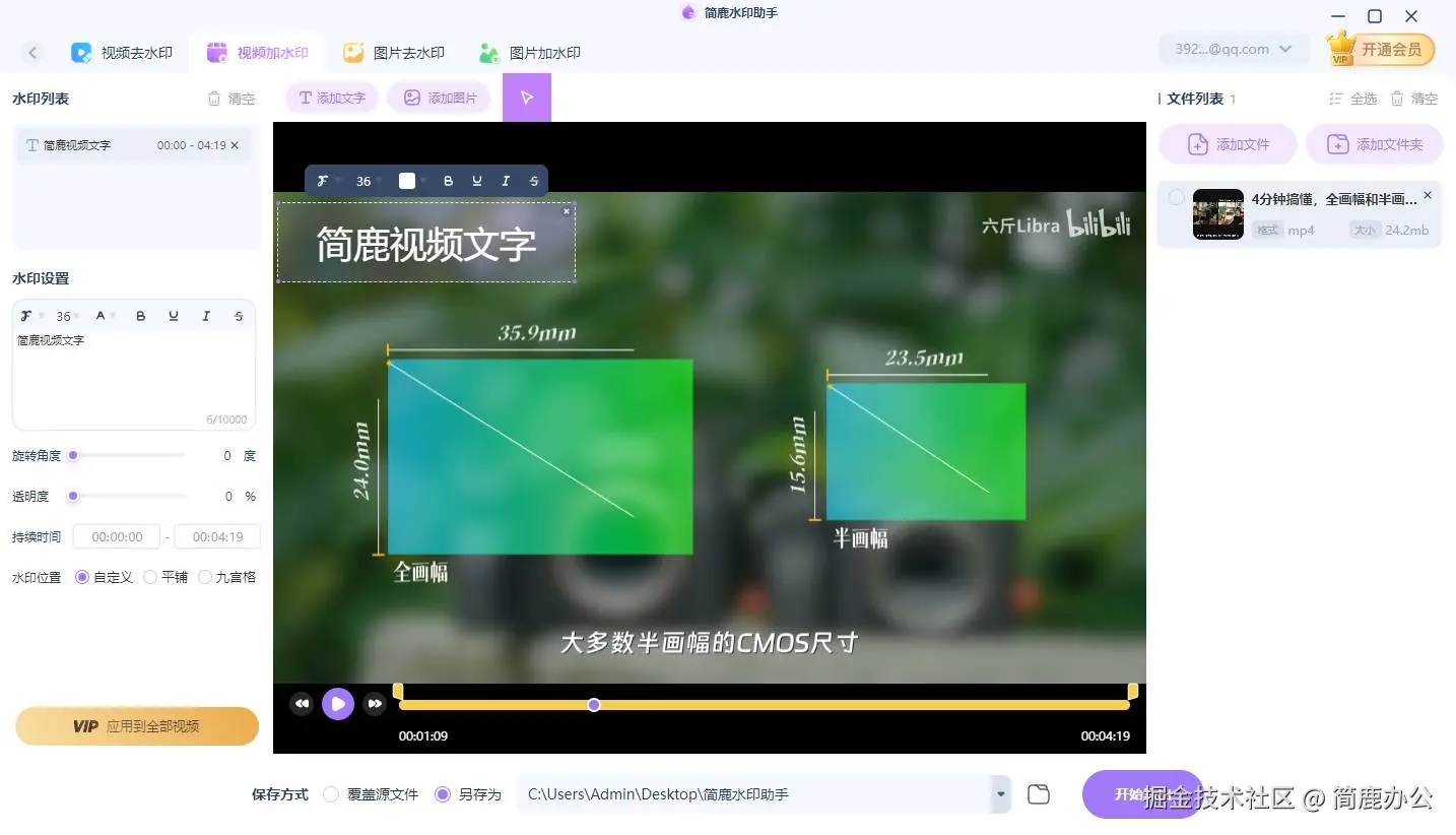 简鹿水印助手添加文字