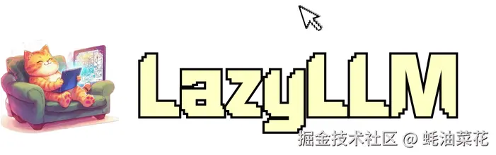 LazyLLM-cover