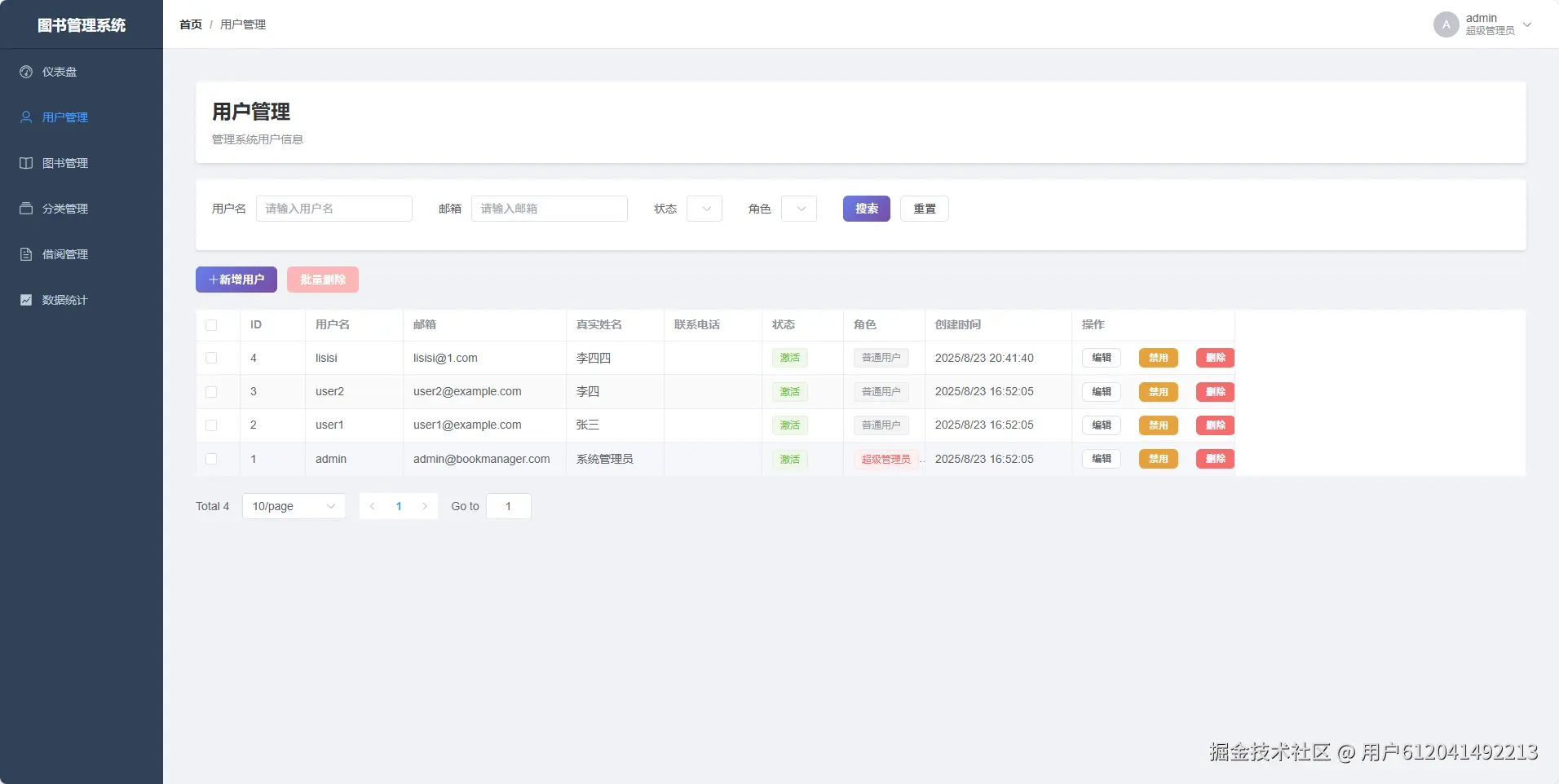 用户管理.png