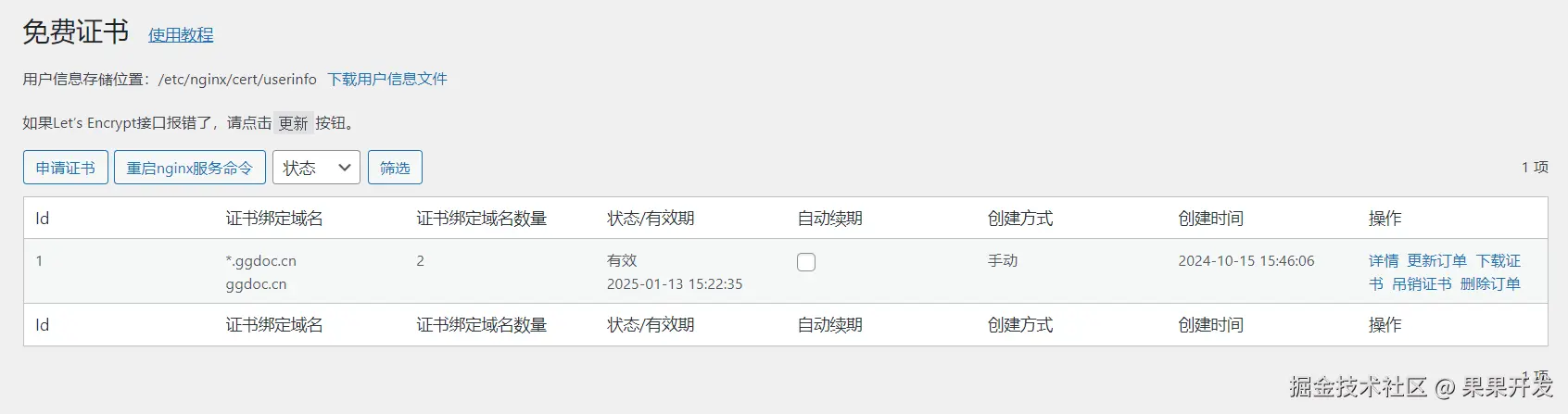 订单列表
