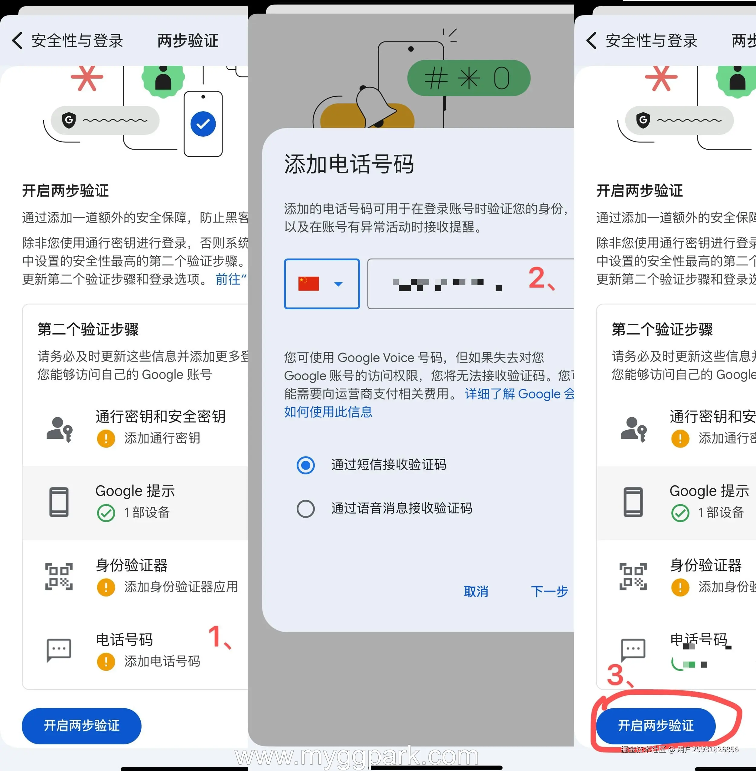 开启两步验证2.jpg