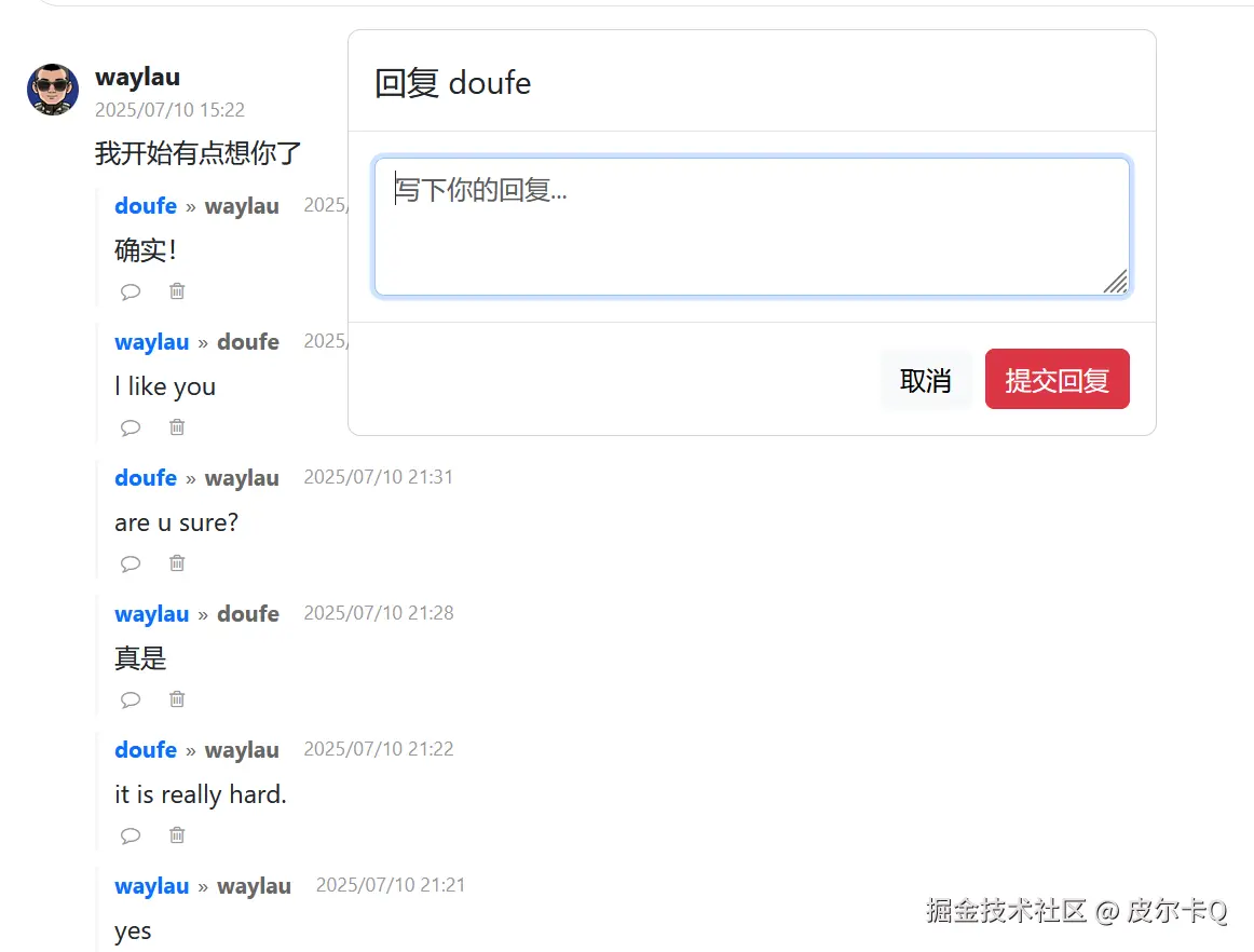 图7-4 发布评论后评论列表界面效果