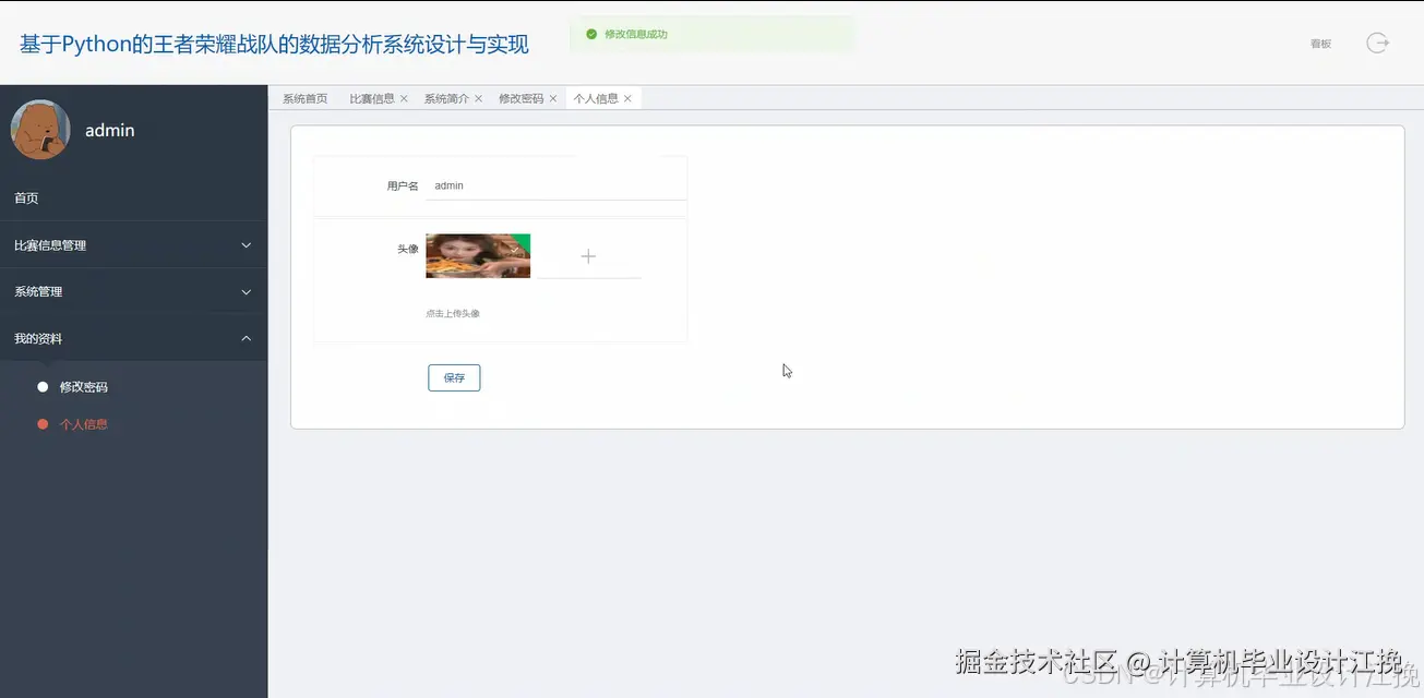 个人信息