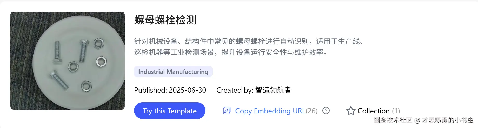 图14 螺母螺栓检测.png
