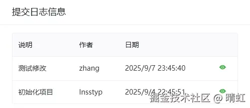 文件提交日志