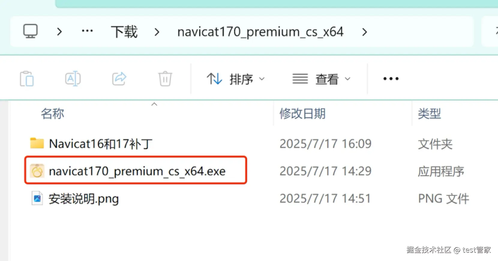 Navicat 17 下载安装激活教程