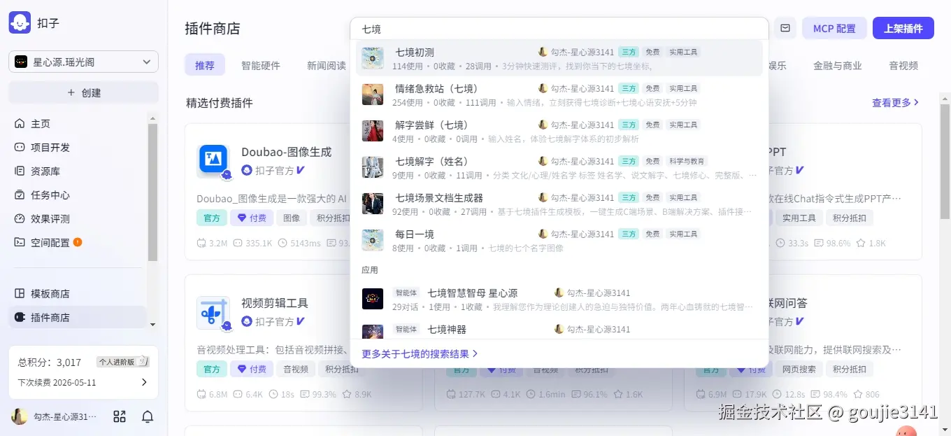 主页 - 扣子 七境产品.jpg