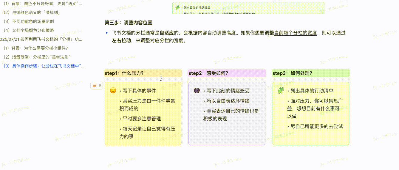 调整内容位置