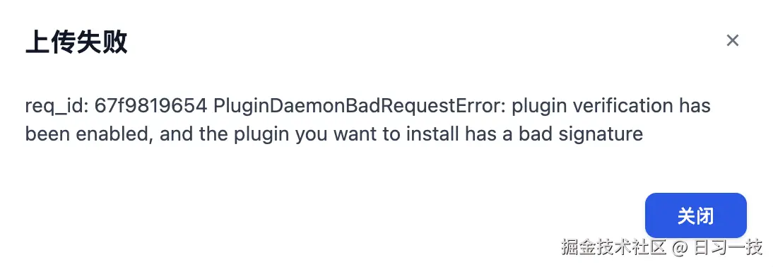 plugin-upload-fail.png