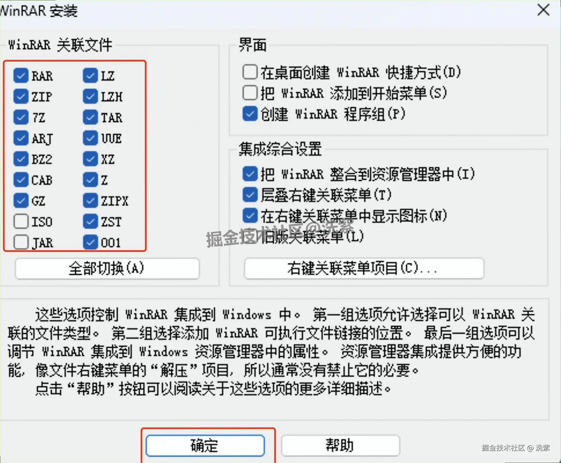 WinRAR安装包下载安装教程