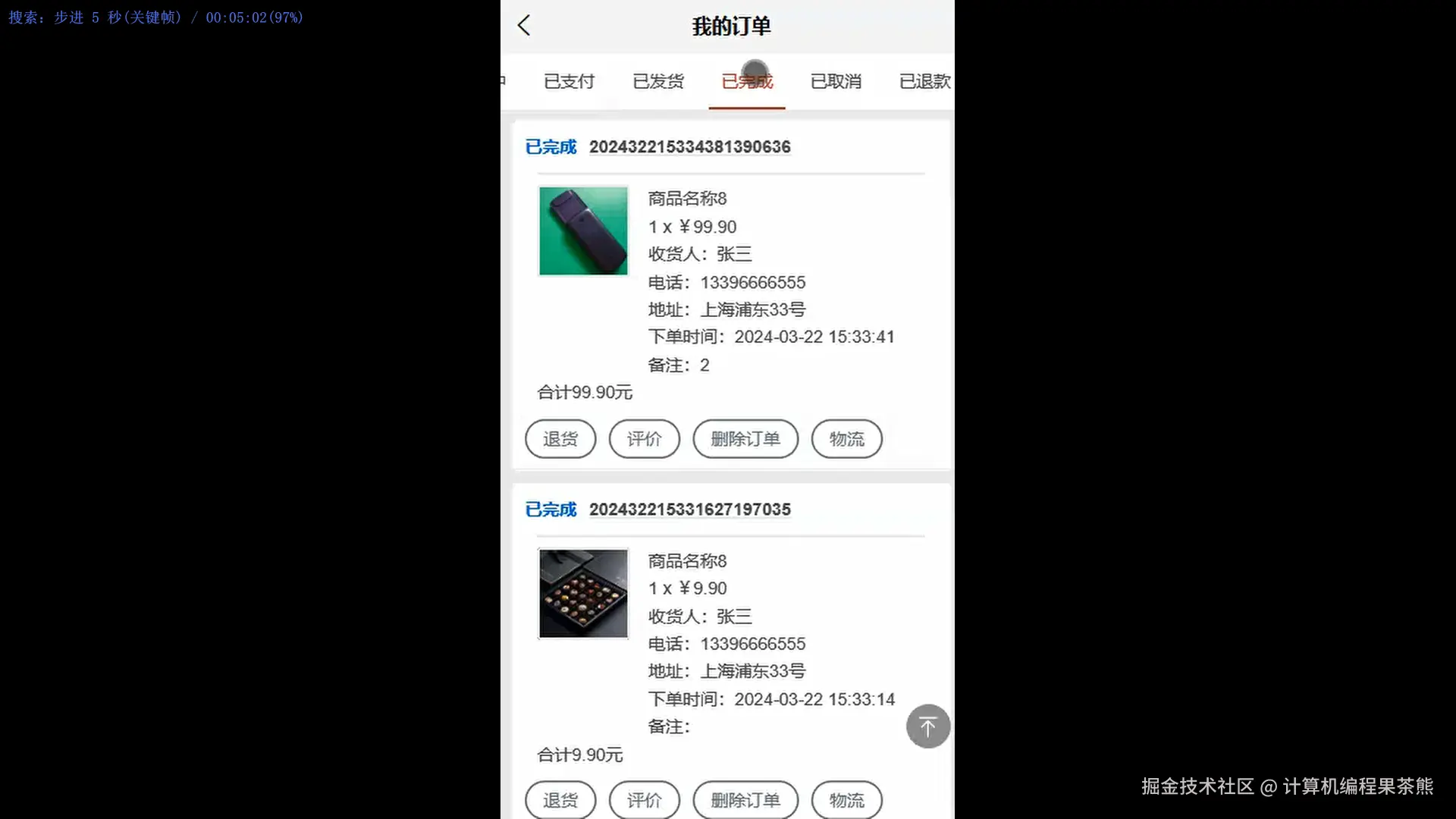 订单确认模块.png