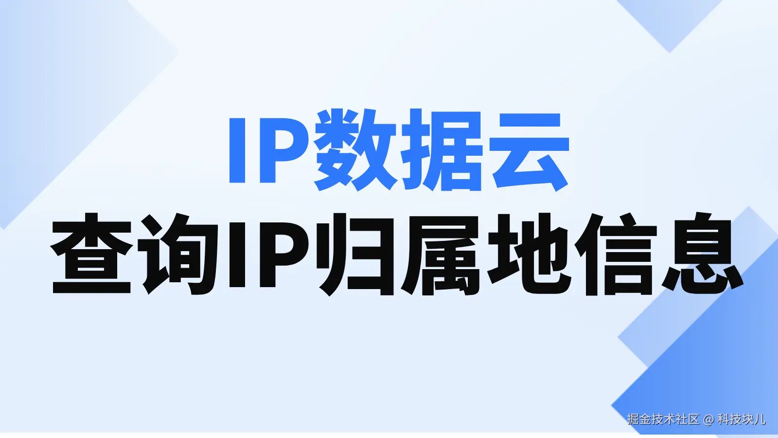 查询IP归属地信息01.png