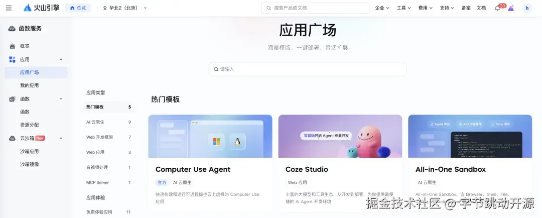 火山引擎- 函数服务 - 一键部署 AIO