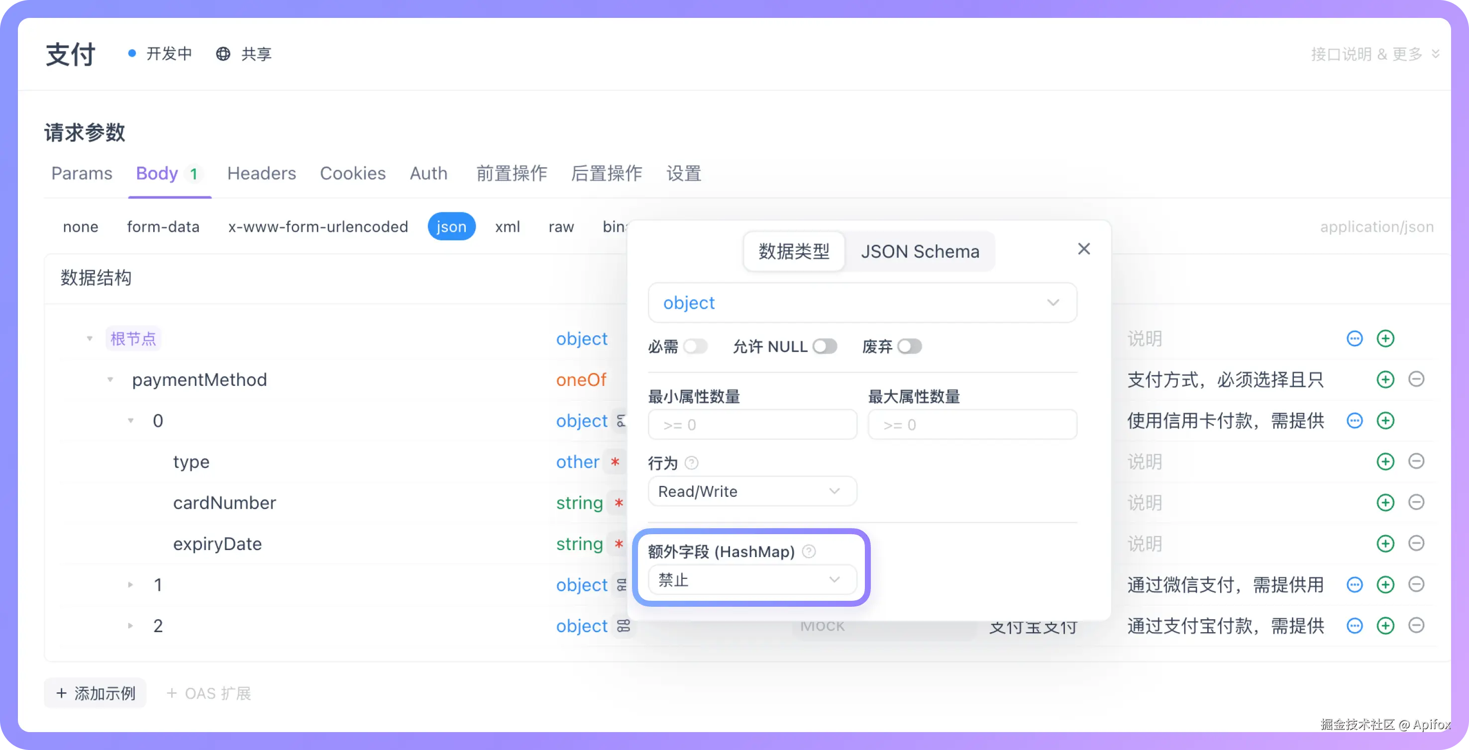 additionalProperties 在 Apifox 中支持可视化配置
