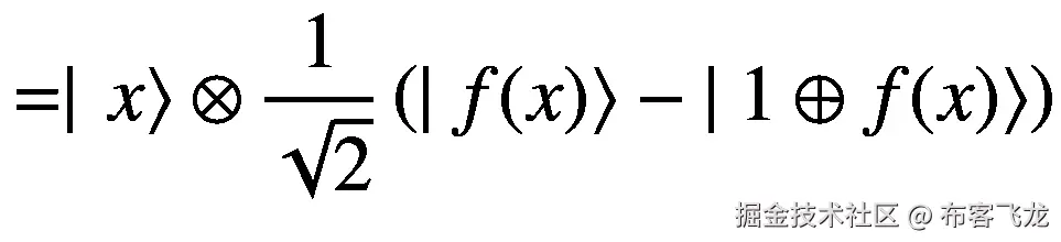 =\mid \left.x\right\rangle \otimes \frac{1}{\sqrt{2}}\left(|\left.f(x)\right\rangle -|\left.1\oplus f(x)\right\rangle \right)