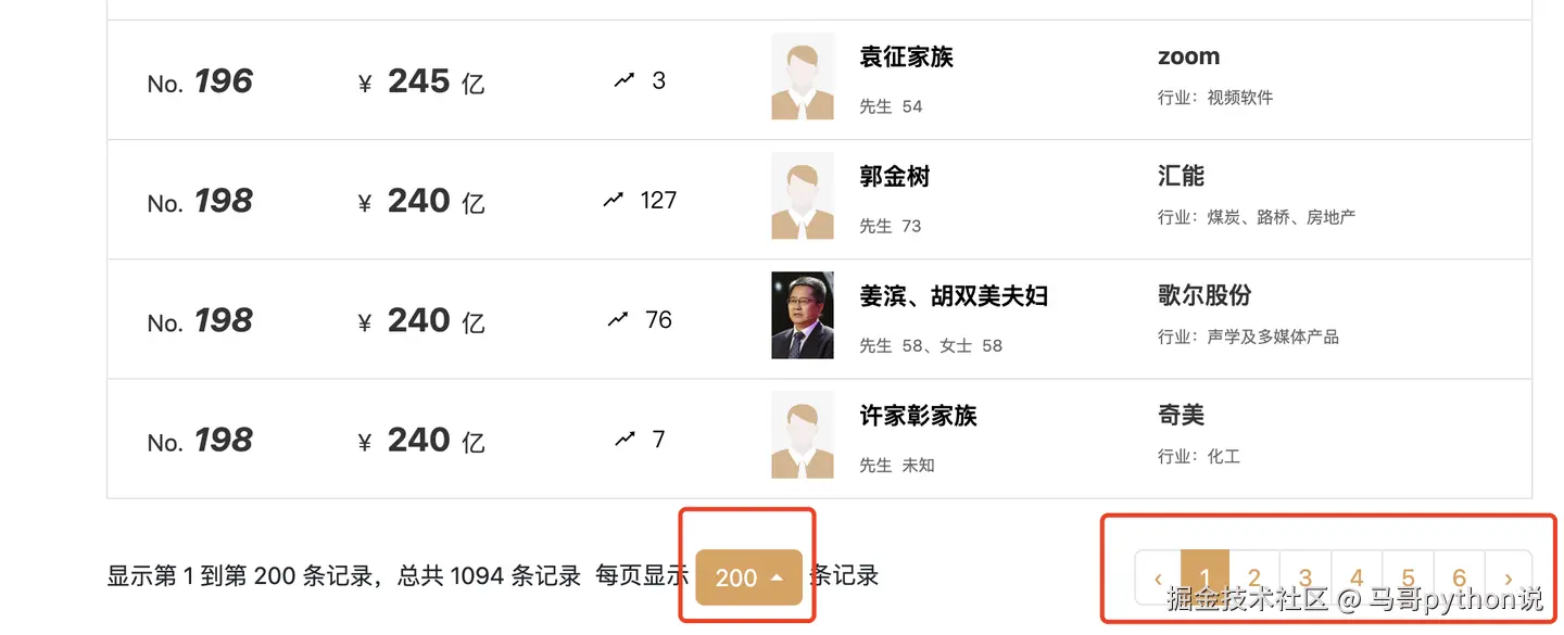 每页数量设置