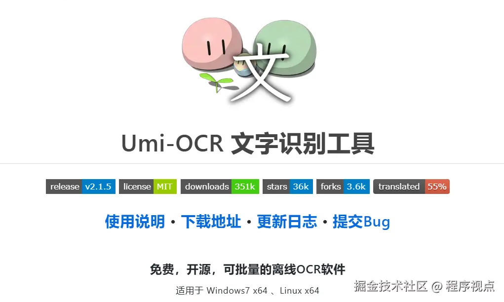 开源离线OCR识别软件
