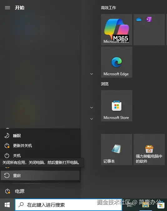 选择重启按钮