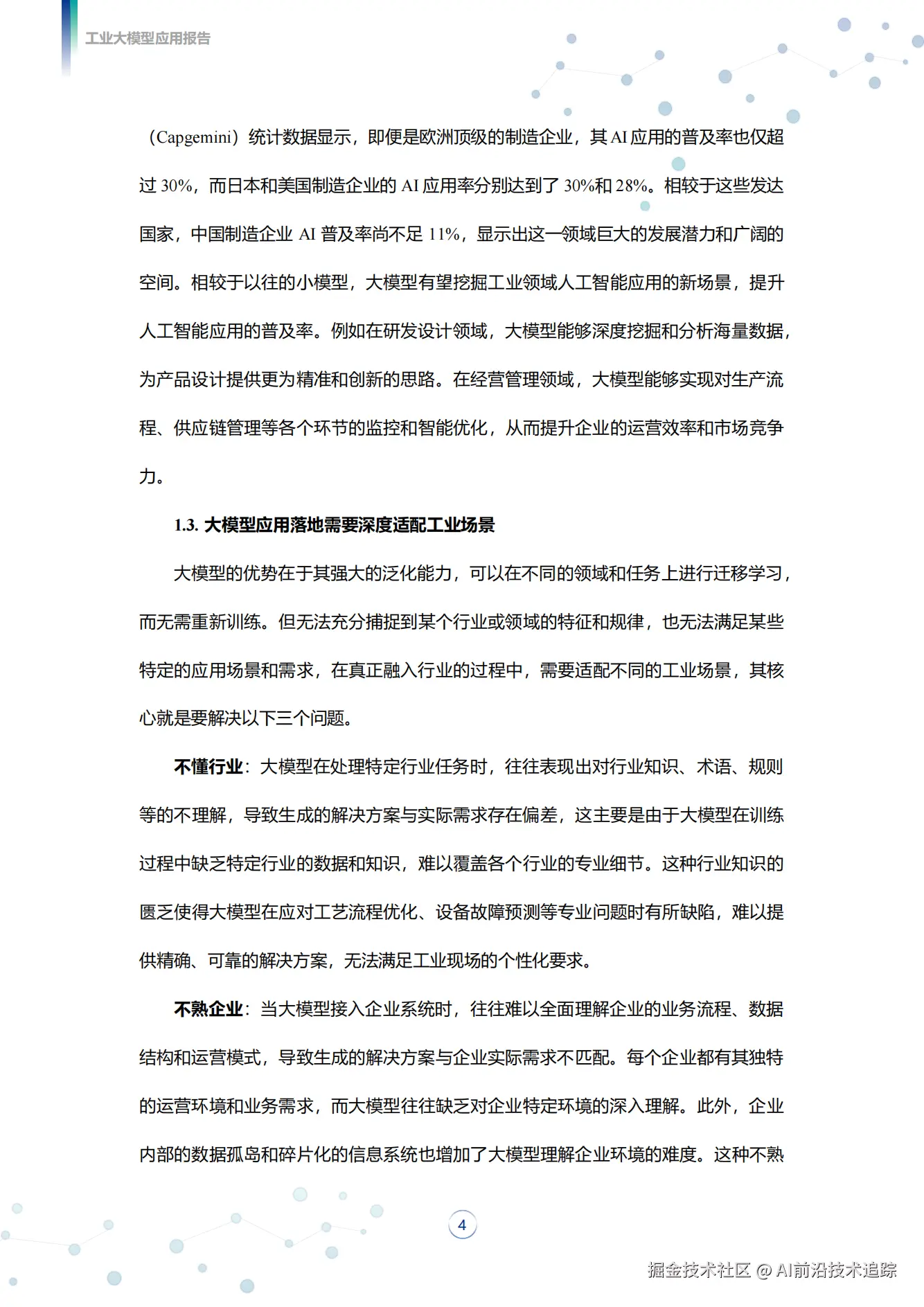 2024工业大模型应用报告_06.png