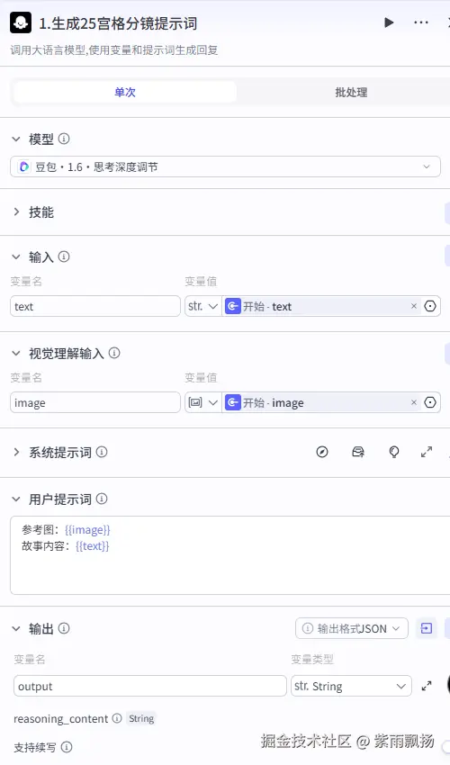 3.生成25宫格分镜提示词.png