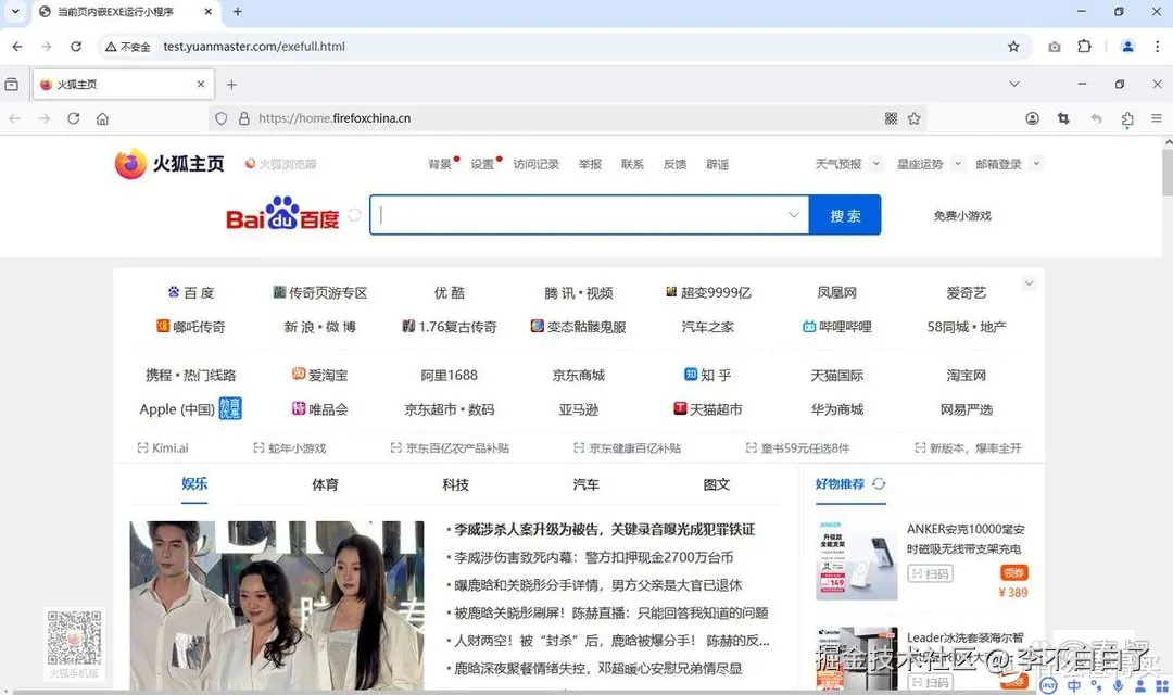 猿大师中间件：如何在WEB前端页面嵌入桌面程序EXE运行窗口？