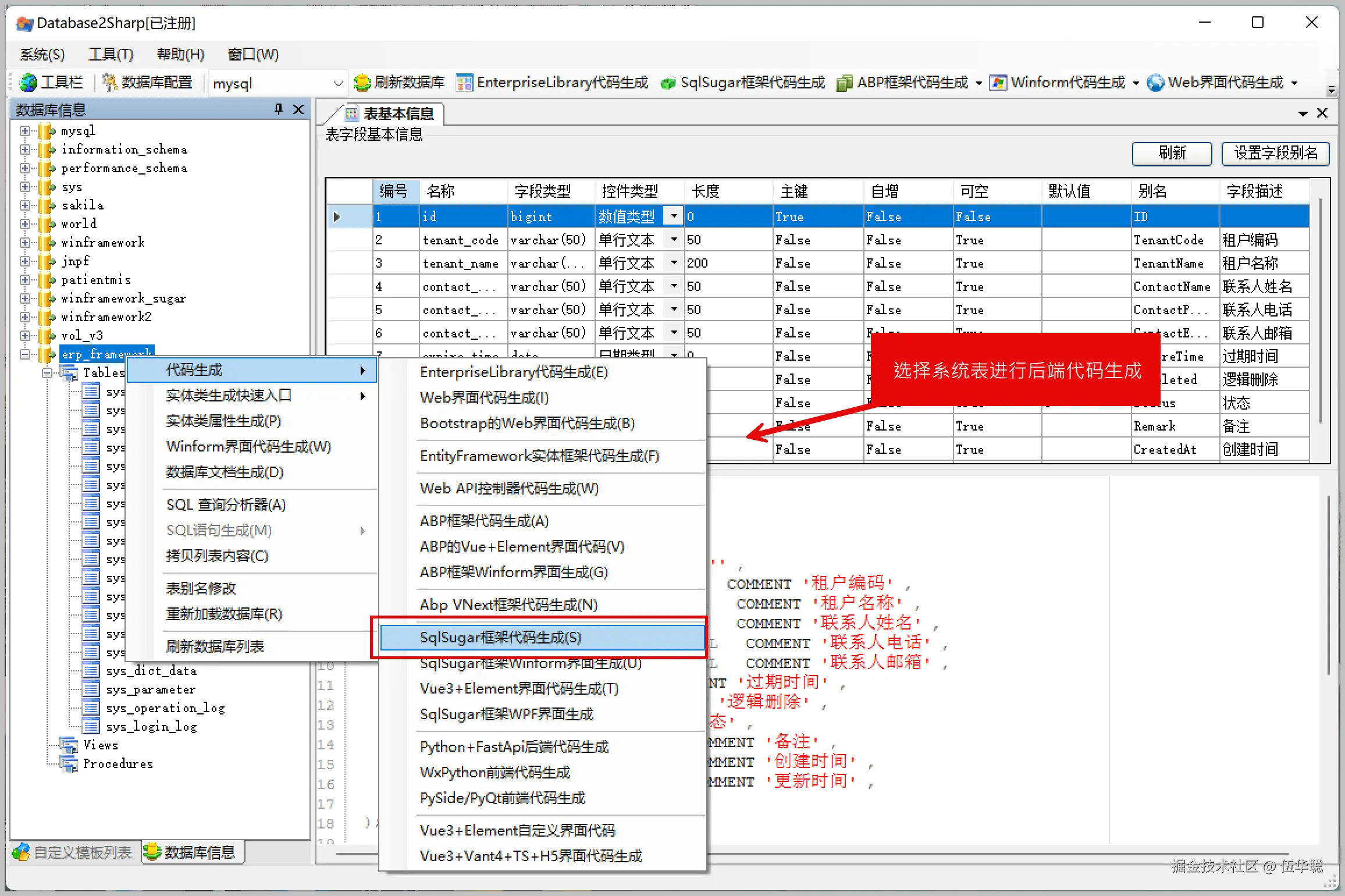后端代码的生成
