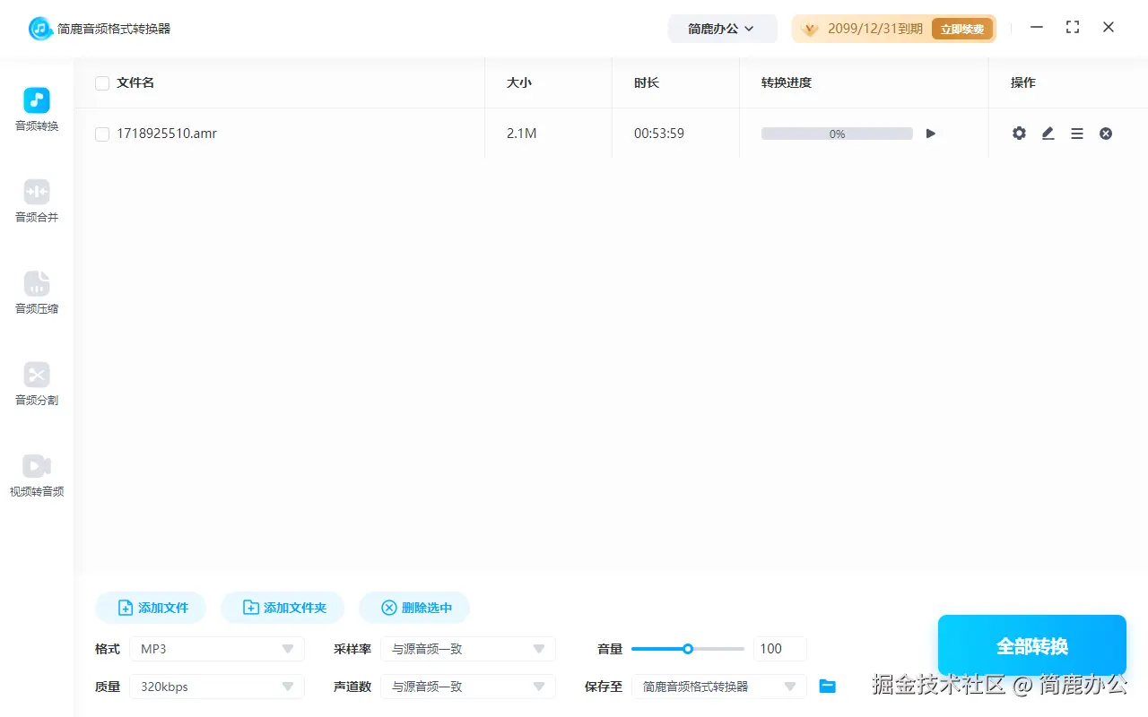 添加 AMR 音频文件