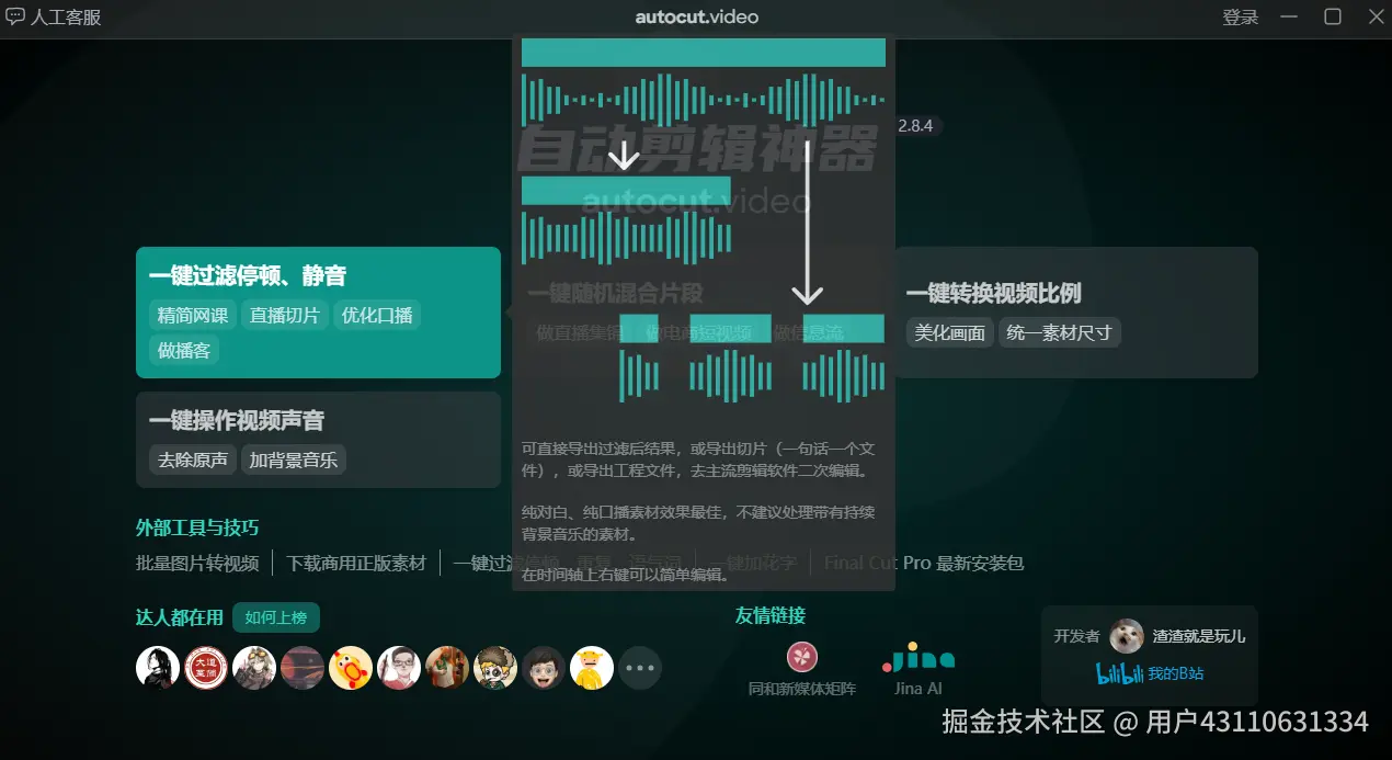 视频自动剪辑神器.png