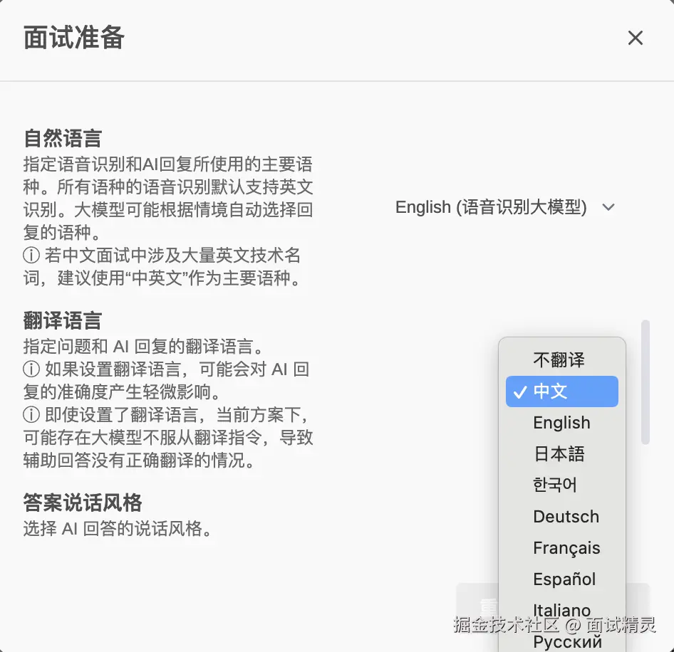 英语面试设置界面