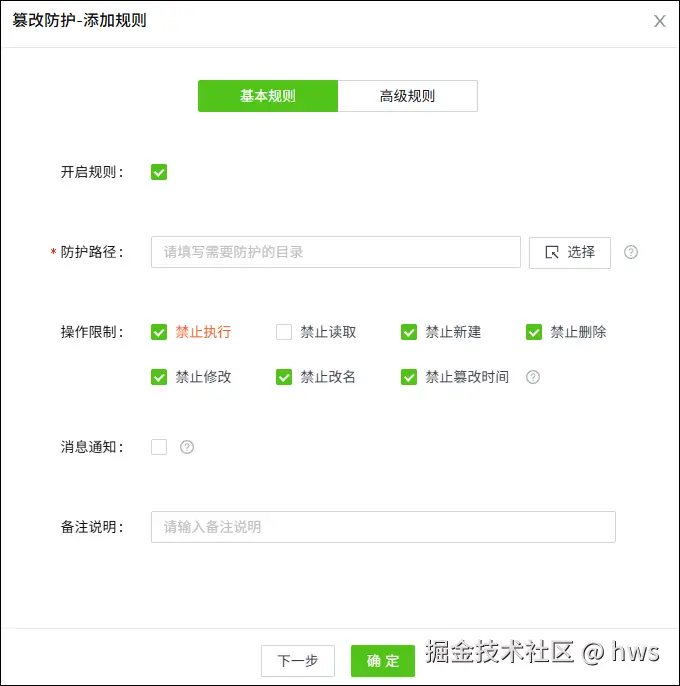 护卫神.入侵的防篡改模块