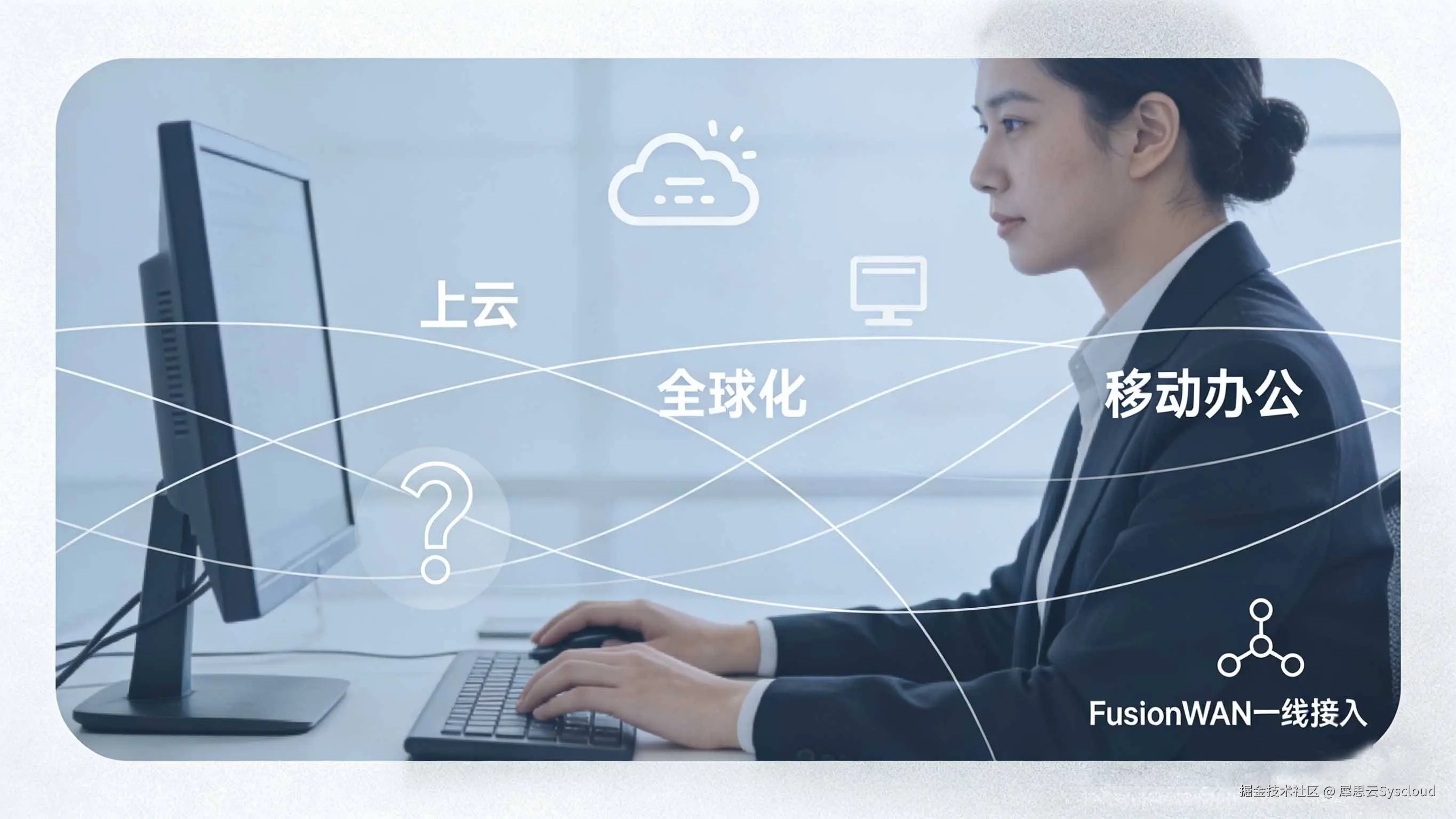 FusionWAN一线接入.jpg