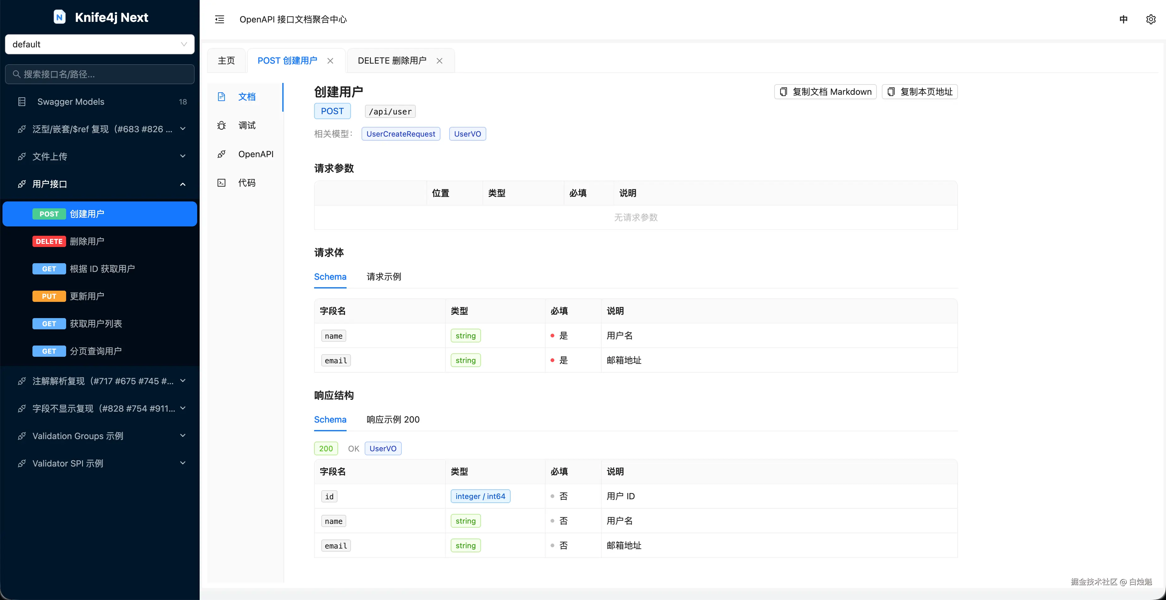 Knife4j Next 接口文档详情