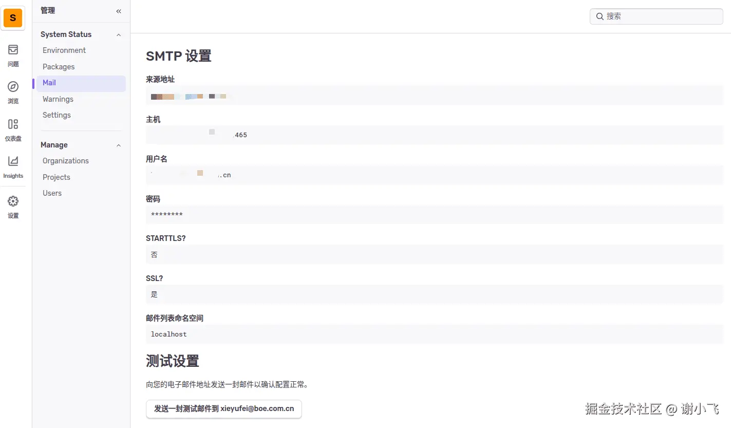 SMTP设置