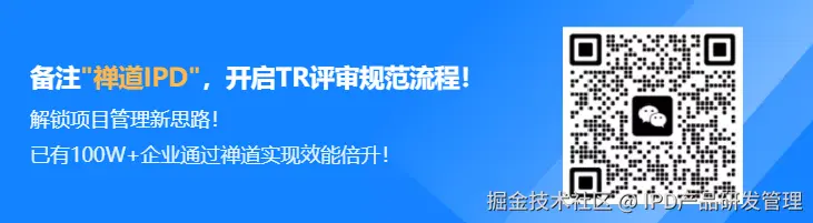 禅道IPD-TR评审
