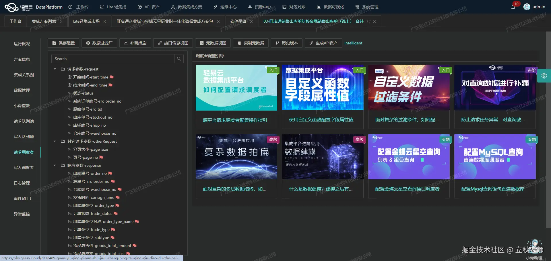 如何开发金蝶云星空API接口