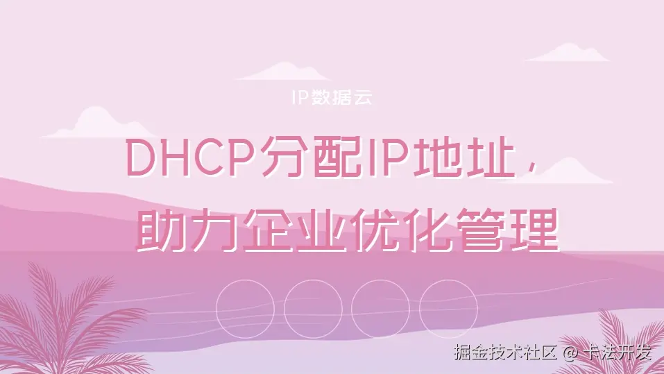 DHCP.png