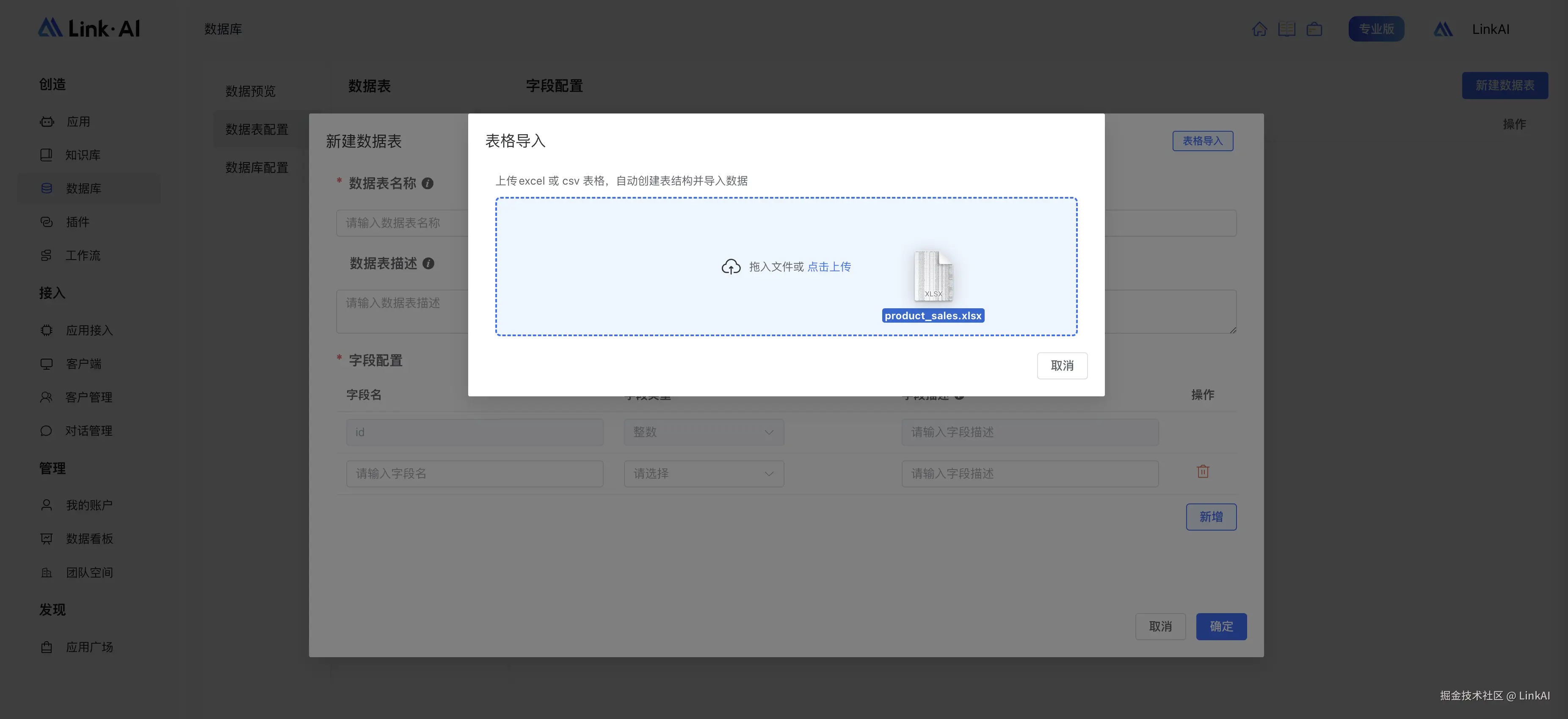 导入数据